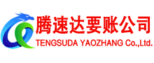 黄山收账公司
